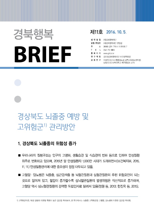 행복경북 브리프 11호